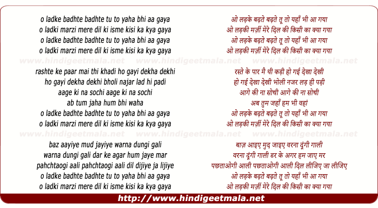 lyrics of song O Ladke Badhte Badhte Tu To Yahaan Bhi Aa Gaya, O Ladki Marji Mere Dil Ki