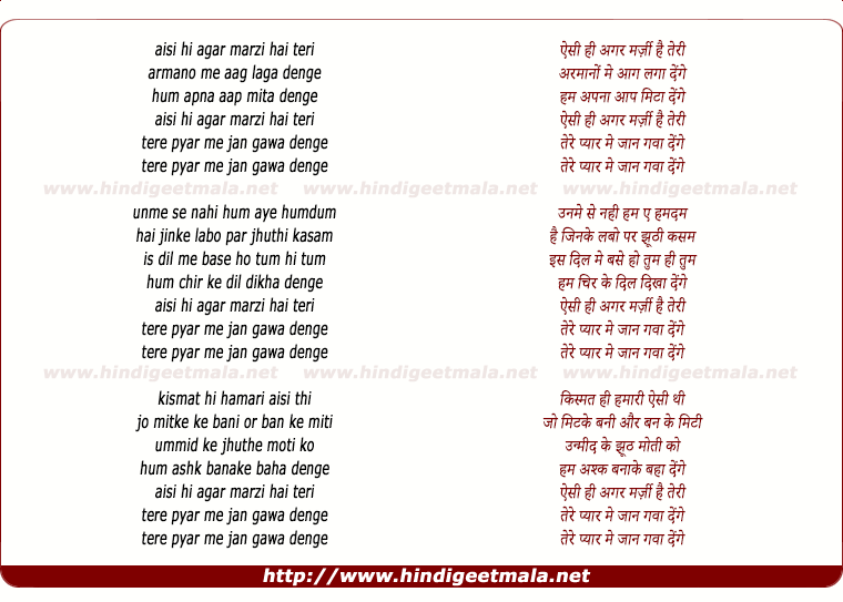 lyrics of song Aisi Hi Hai Agar Marzi