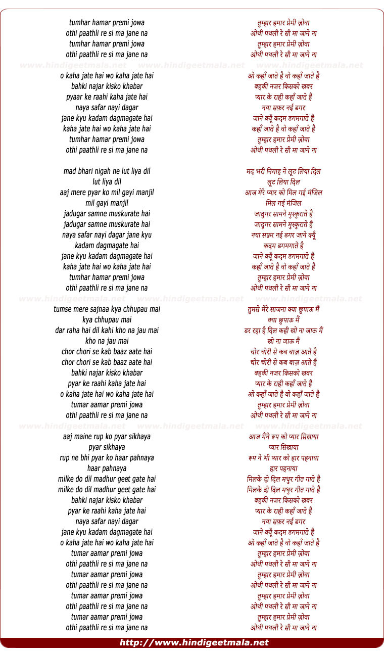 lyrics of song Tumar Aamar Premeri Jowa