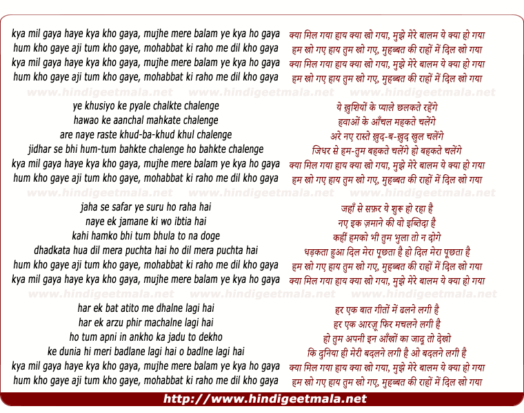 lyrics of song Kya Mil Gaya, Haye Kya Kho Gaya