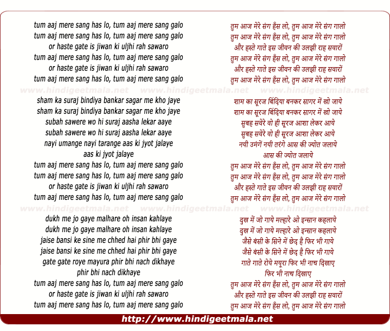lyrics of song Tum Aaj Mere Sang Hans Lo