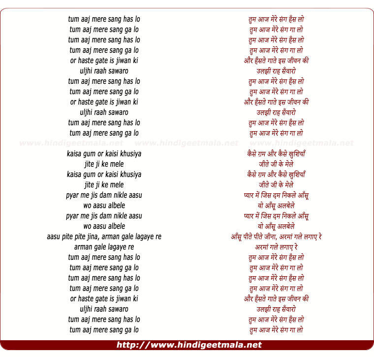 lyrics of song Tum Aaj Mere Sang Hans Lo Tum