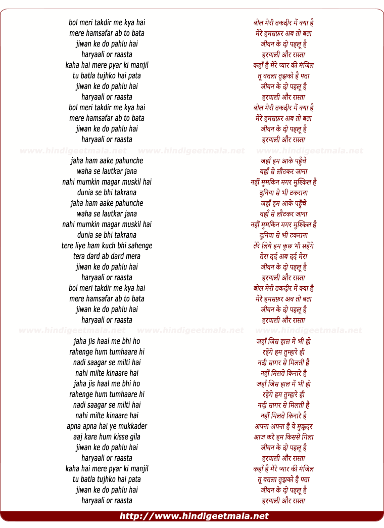 lyrics of song Bol Meri Taqdir Me Kya Hai Mere Humsafar