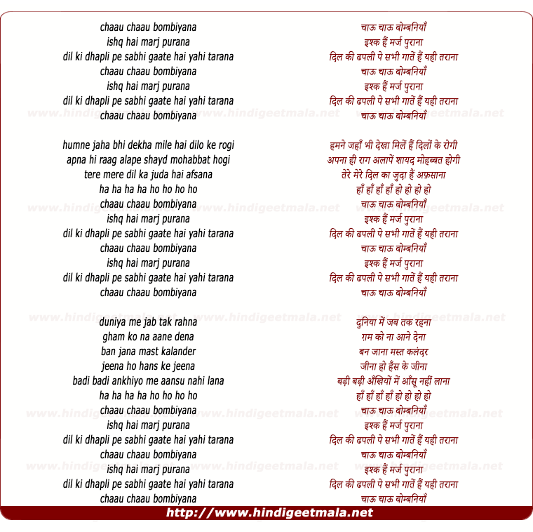 lyrics of song Chaau Chaau Bombiyana, Ishq Hai Maraz Purana