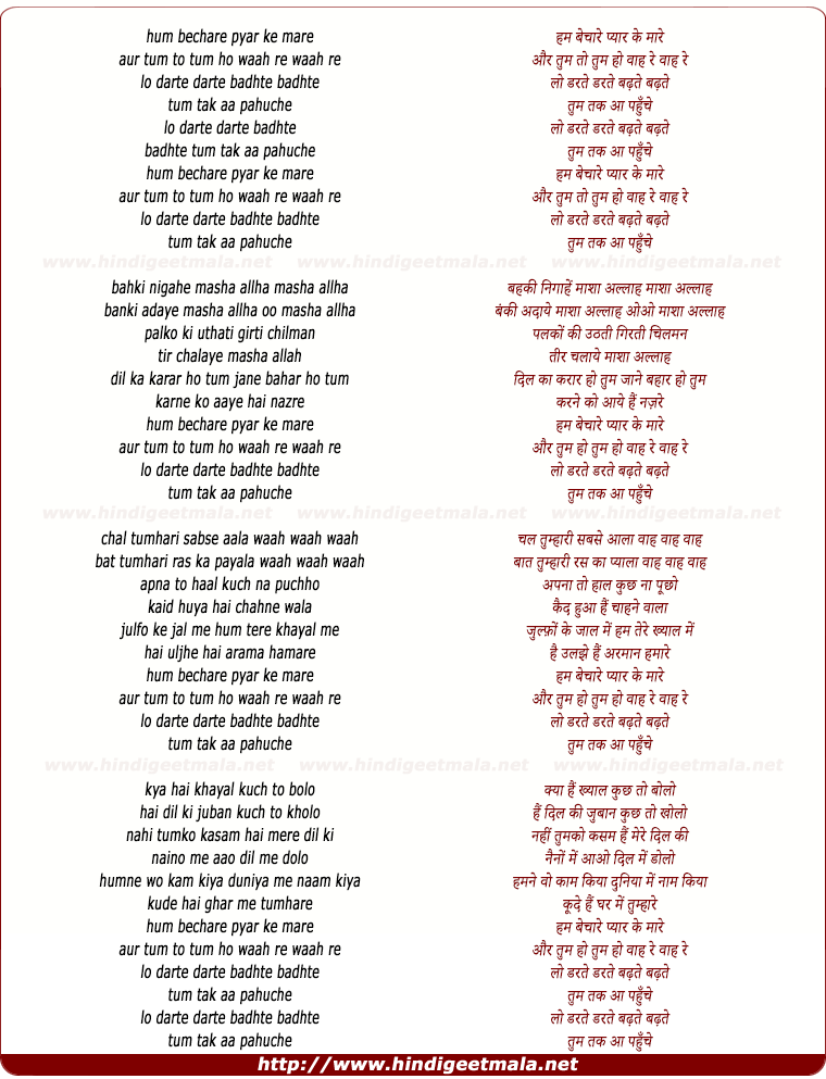lyrics of song Hum Bechare Pyar Ke Maare, Aur Tum To Tum Ho