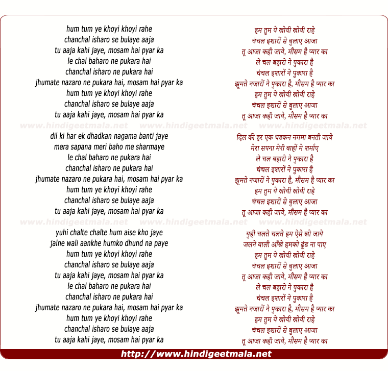 lyrics of song Hum Tum Ye Khoyi Khoyi Rahe