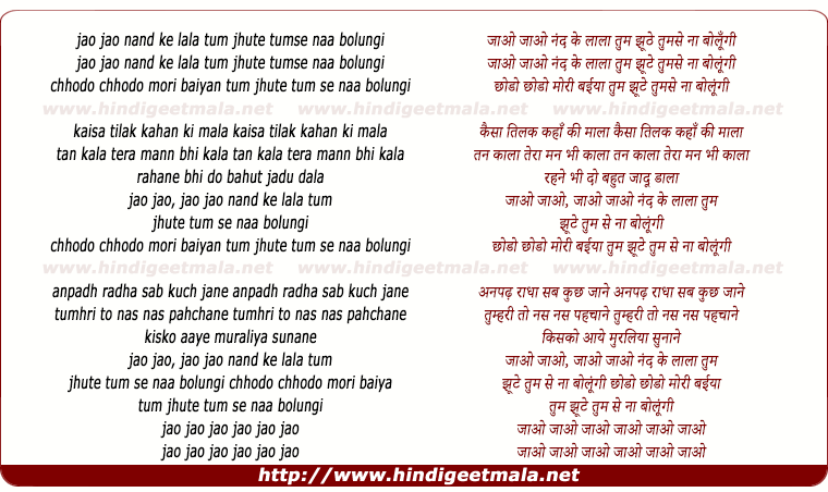 lyrics of song Jaao-Jaao Nand Ke Lala Tum Jhoote Tumse Na Bolungi