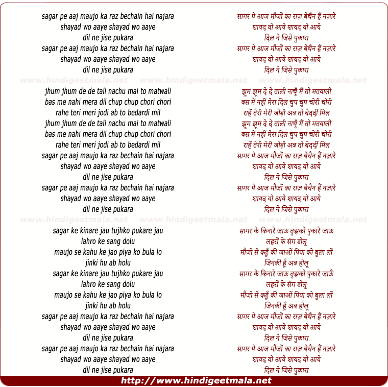 lyrics of song Sagar Pe Aaj Maujon Ka Raaj Bechain Hai Nazaare