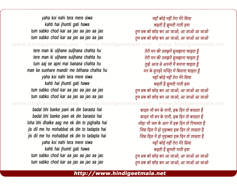 lyrics of song Yahan Koi Nahi Tera Mere Siwa Kehti Hai Jhumti