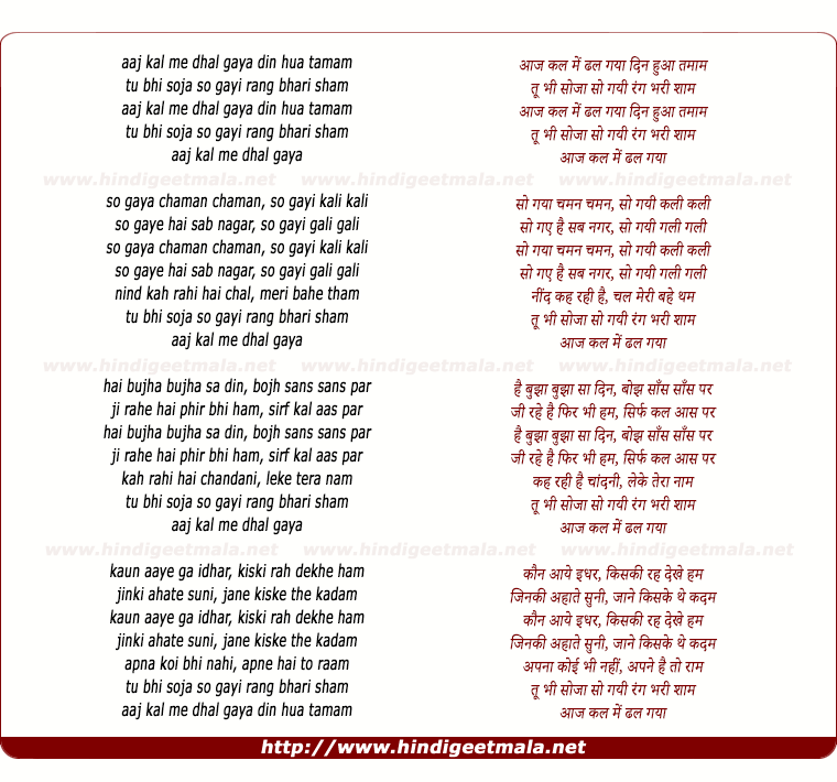 lyrics of song Aaj Kal Mein Dhal Gaya Din Hua Tamam Tu Bhi So Ja So Gayi (Male)