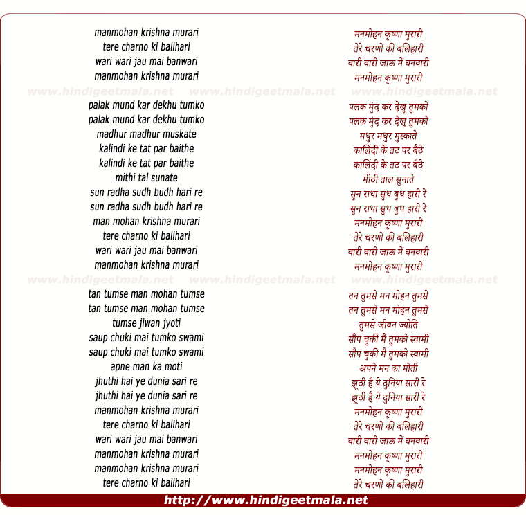 lyrics of song Manmohan Krishna Murari