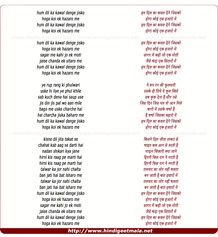 lyrics of song Hum Dil Ka Kanwal Denge Jisko Hoga Koi