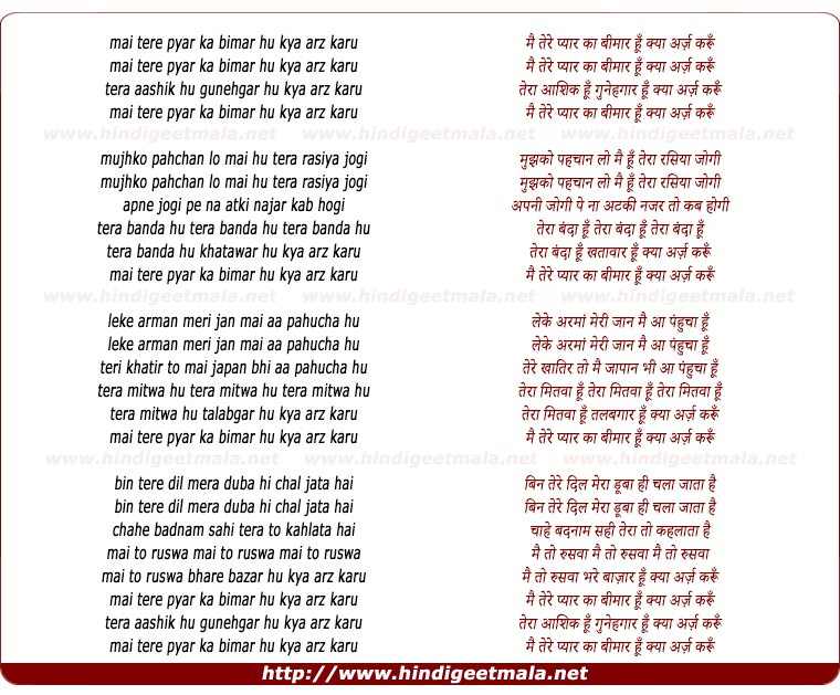 lyrics of song Mai Tere Pyar Ka Bimar Hu Kya Arz Karu