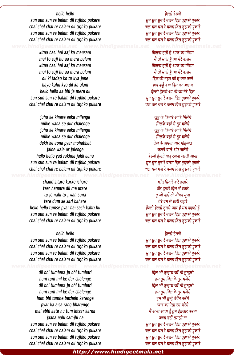 lyrics of song Sun Sun Re Balam Ye Dil Tujhko Pukare (Duet)