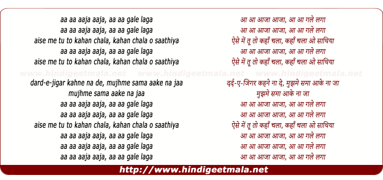 lyrics of song Aa Aa Aa Aaja Aaja, Aa Aa Gale Laga, Aise Me Tu Kaha (Female)