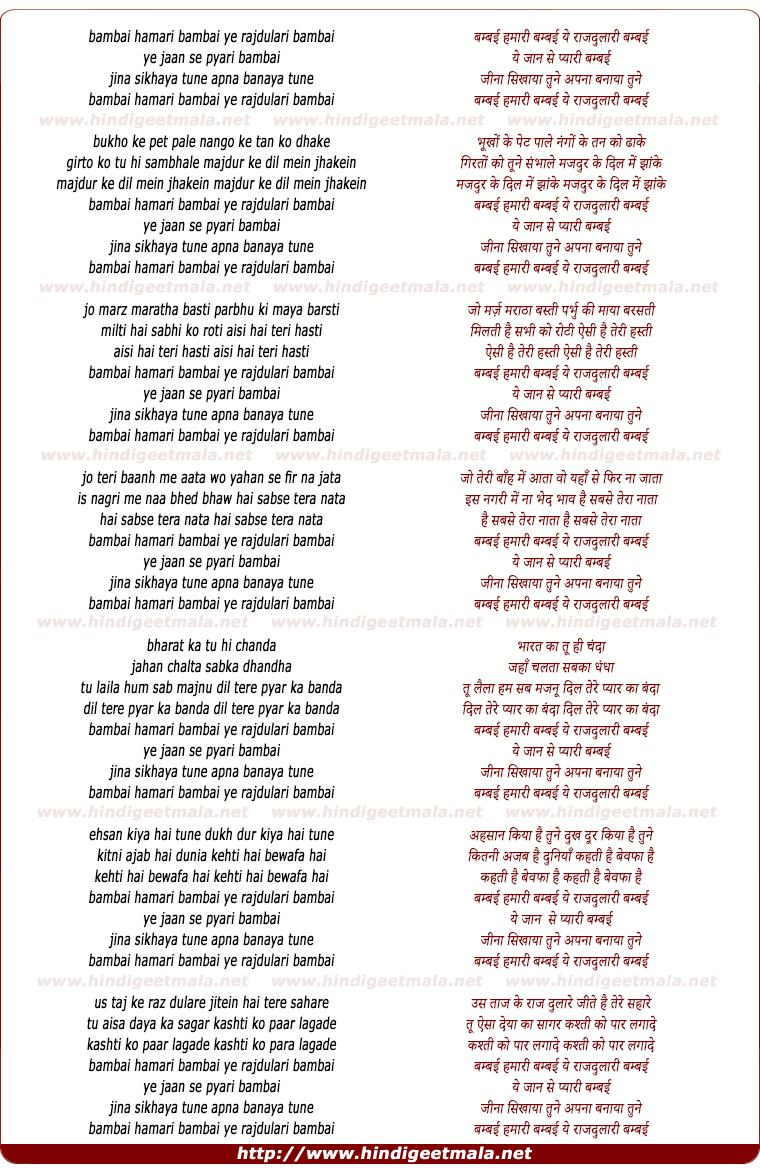 lyrics of song Bambai Hamari Bambai Ye Rajdulari Bambai