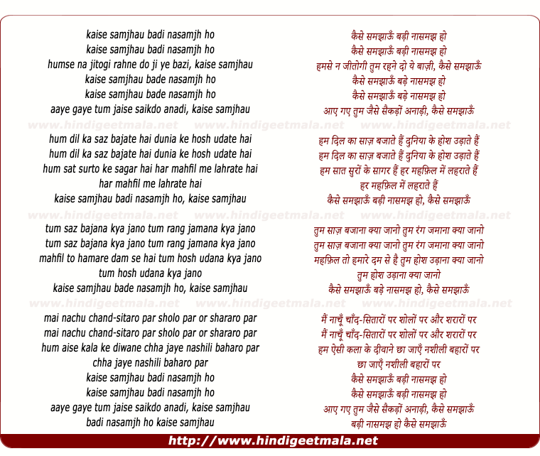 lyrics of song Kasie Samjhaaon Badi Nasaamjh Ho