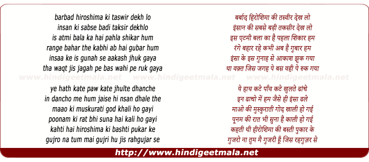 lyrics of song Barbaad Hiroshima Ki Tasveer Dekh Lo