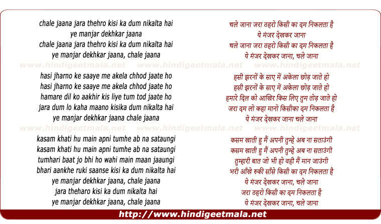lyrics of song Chale Jaane Jara Tehro Kisi Ka Dam, Nikalata Hai (Female)