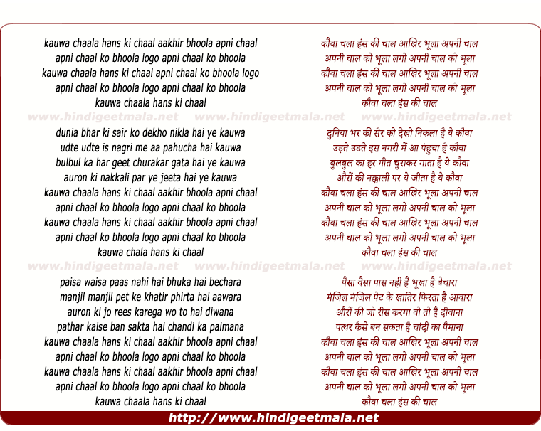 lyrics of song Kauva Chala Hans Ki Chaal Aakhir Bhoola Apni Chaal