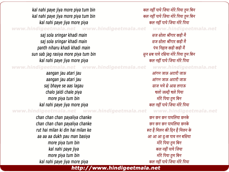 lyrics of song Kal Nahi Paaye Jiya More Piya Tum Bin