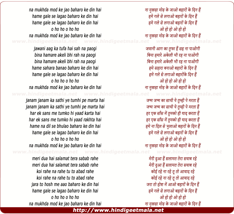 lyrics of song Na Mukhda Mod Ke Jao, Baharon Ke Din Hai Hume Gale Se Lagao