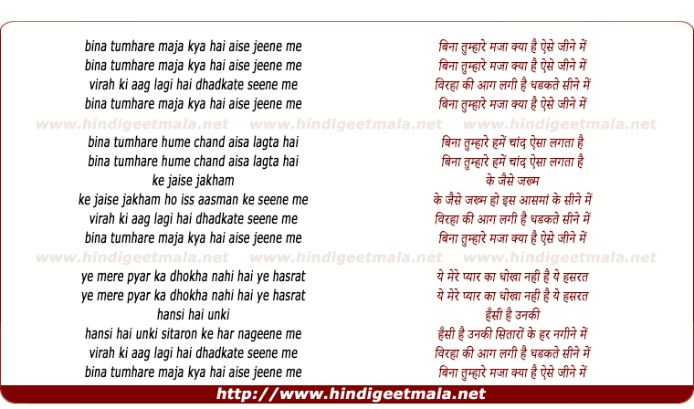 lyrics of song Bina Tumhare Maja Kya Hai Aise Jine Me