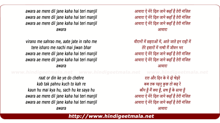 lyrics of song Awaara Ae Mere Dil Jane Kaha Hai Teri Manzil