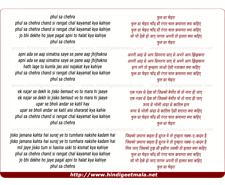 lyrics of song Phool Sa Chehra Chaand Si Rangat