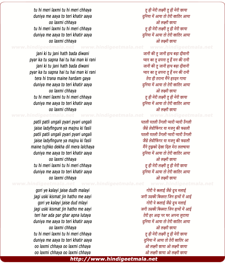 lyrics of song Tu Hi Meri Laxmi Tu Hi Meri Chaya