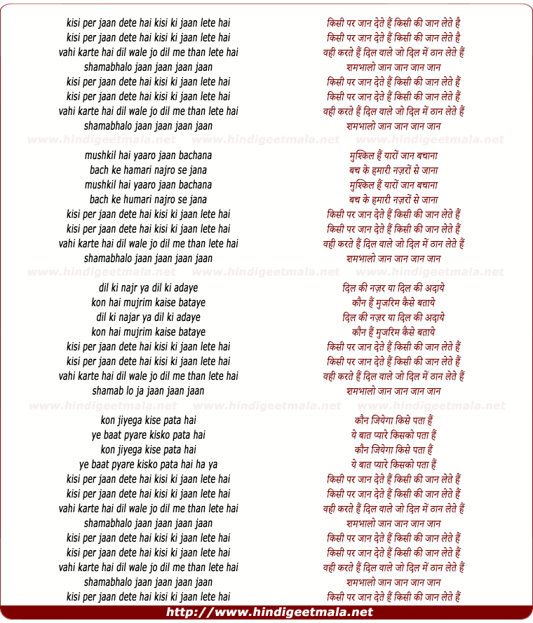 lyrics of song Kisi Per Jaan Dete Hai Kisi Ke Jaan Lete Hai