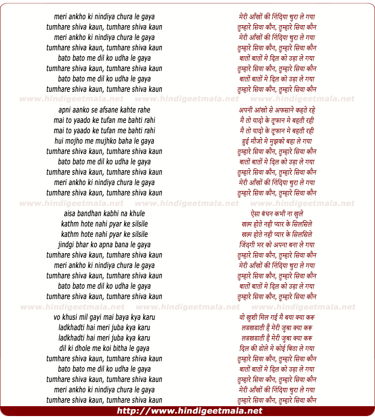 lyrics of song Meri Aankho Ki Nindiya Chura Le Gaya