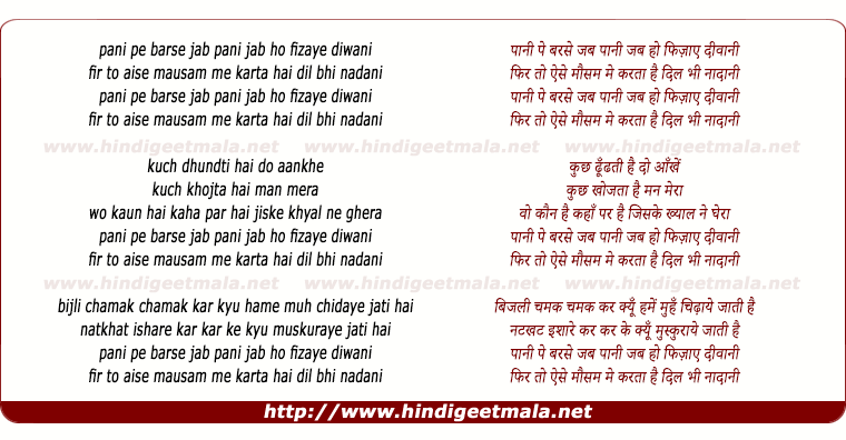 lyrics of song Pani Pe Barse Jab Pani Jab Ho Fizaye Deewani