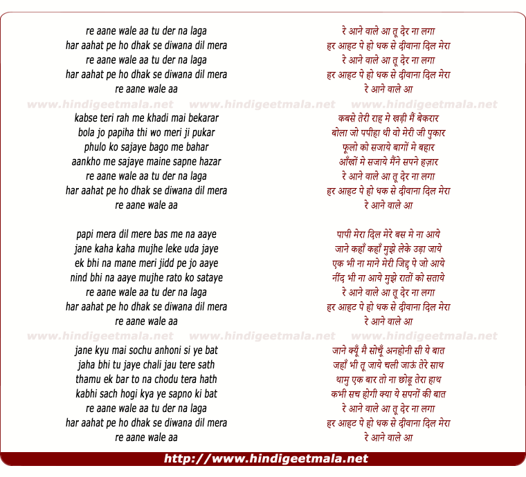 lyrics of song Re Aane Wale Aa Tu Der Na Laga