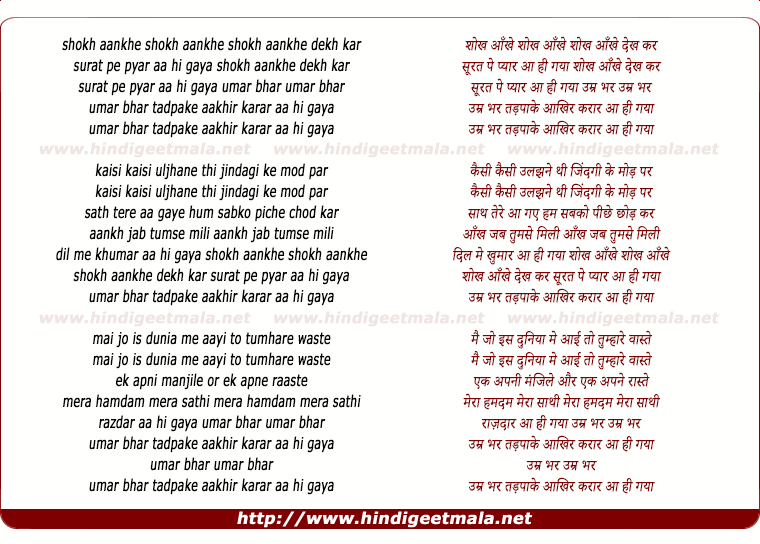 lyrics of song Shokh Ankhe Dekh Kar Surat Pe Pyar Aa Hi Gaya