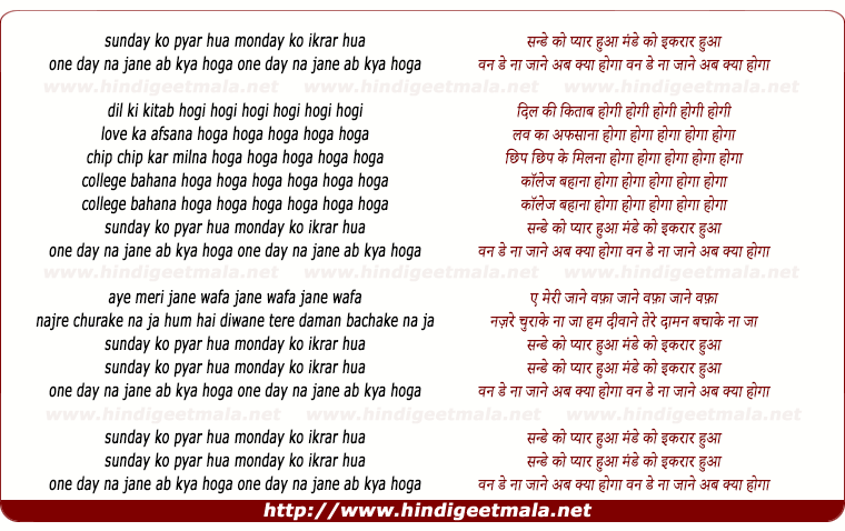 lyrics of song Sunday Ko Pyar Hua, Monday Ko Ikrar Hua