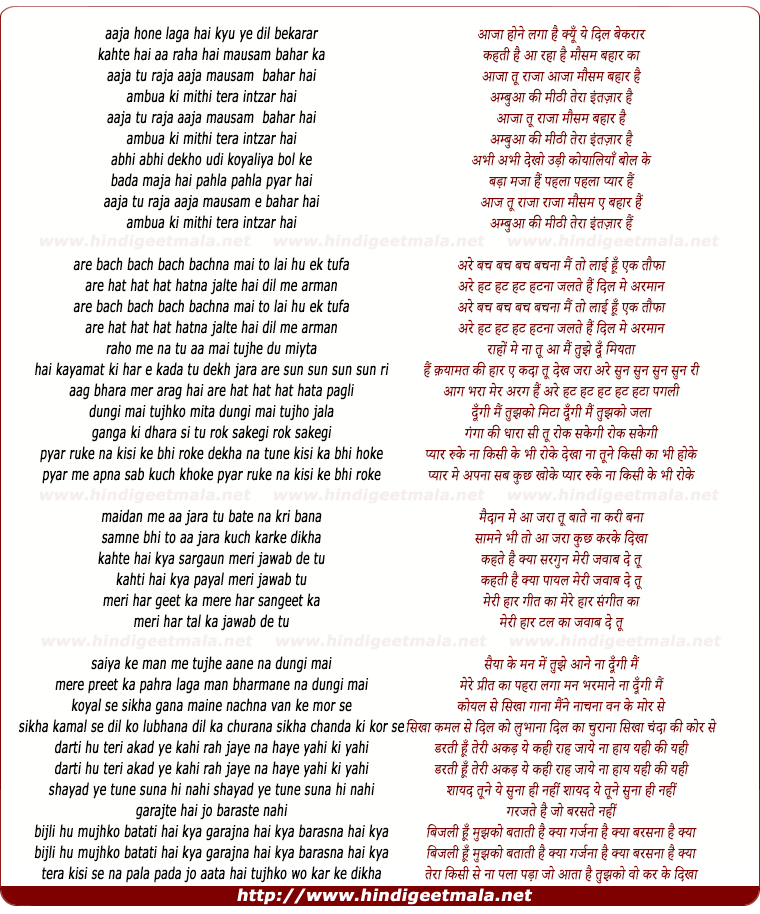 lyrics of song Aaja Tu Raja Aaja Mausam-E-Bahar Hai