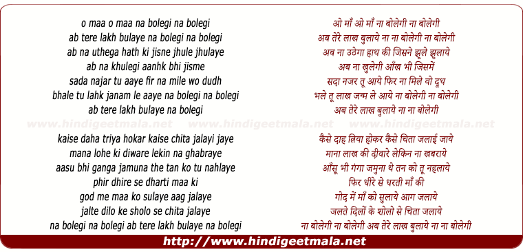 lyrics of song O Maa, Na Bolegi Na Bolegi