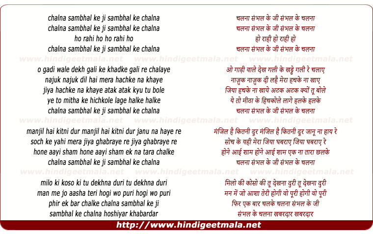 lyrics of song Chalna Sambhal Ke Ji, Ho Rahi