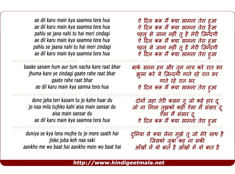 lyrics of song Aye Dil Karoon Mai Kya Saamna Tera Hua