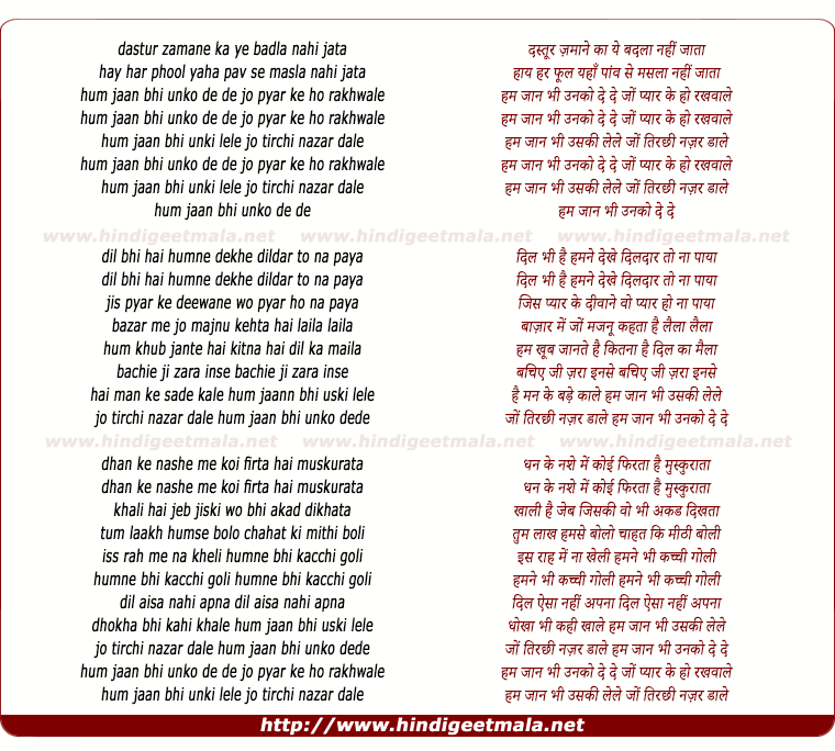 lyrics of song Dastur Zamane Ka Ye Badla Nahi Jata, Hum Jaan Bhi Usko De De Jo