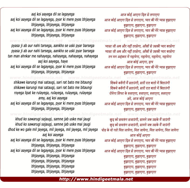 lyrics of song Aaj Koi Aayega Dil Se Lagayega, Pyar Ki Mere Pyas Bujhayega