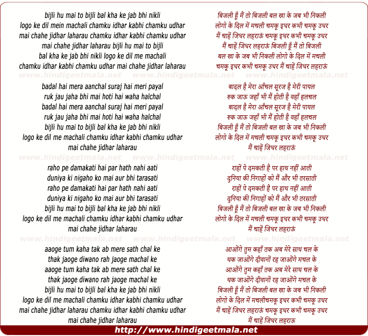 lyrics of song Bijli Hu Main To Bijli Bal Kha Ke Jab Bhi Nikli