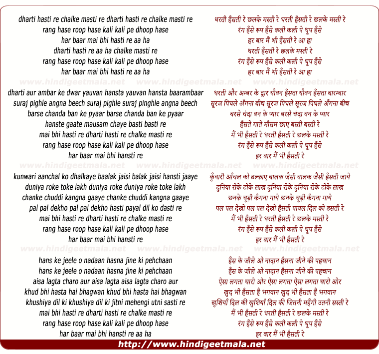 lyrics of song Dharti Hansti Re Chhalke Masti Re, Rang Hase Rup Hase