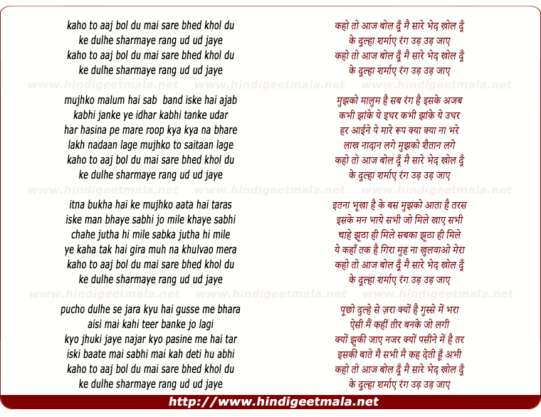 lyrics of song Kaho To Aaj Bol Du, Mai Sare Bhed Khol Du