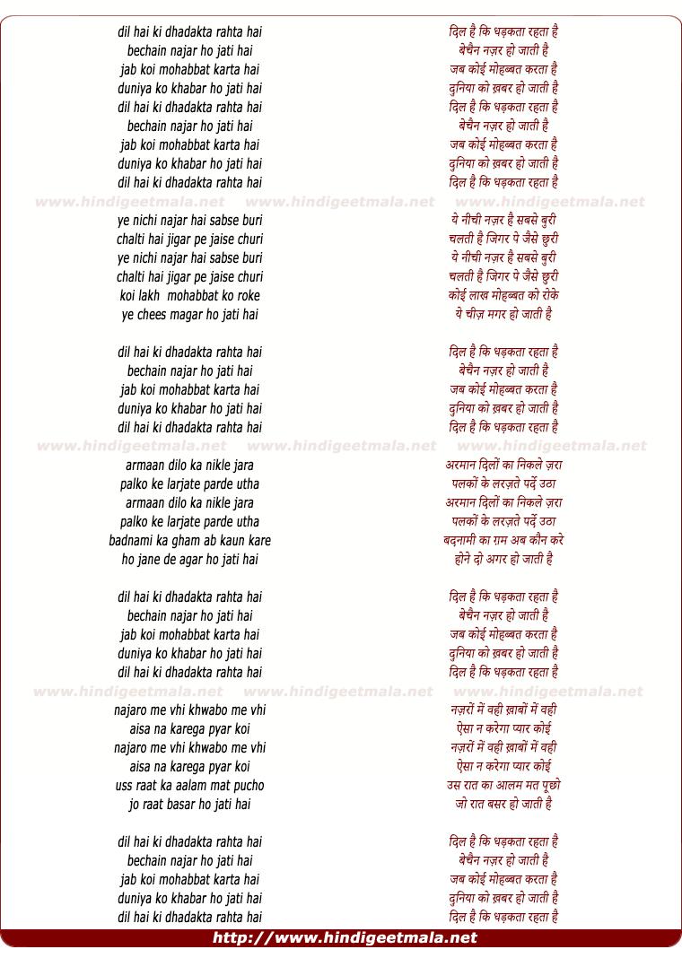 lyrics of song Dil Hai Ki Dhadakta Rehta Hai, Bechain Nazar Ho Jaati Hai