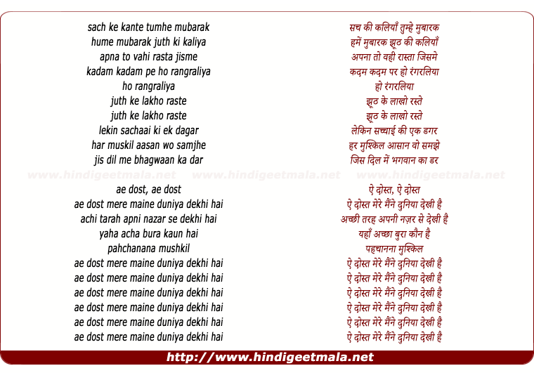 lyrics of song Sach Ke Kaante Tumhe Aye Dost Mere Maine (Part2)