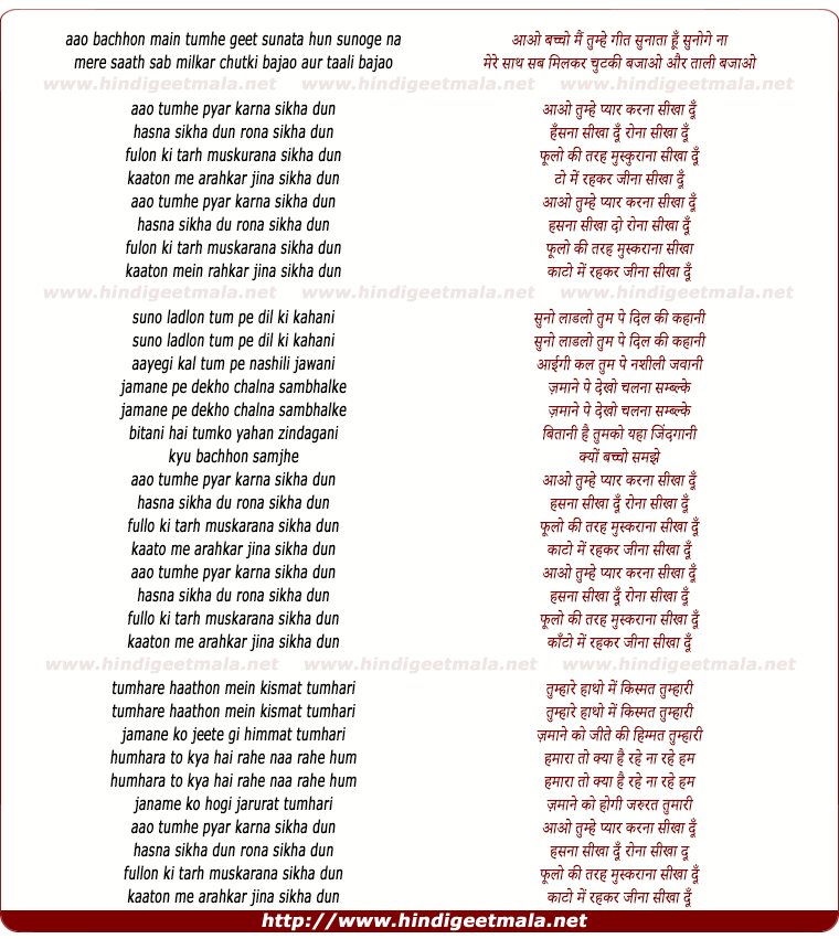 lyrics of song Aao Bachho Main Tumhe Geet Sunata Hu