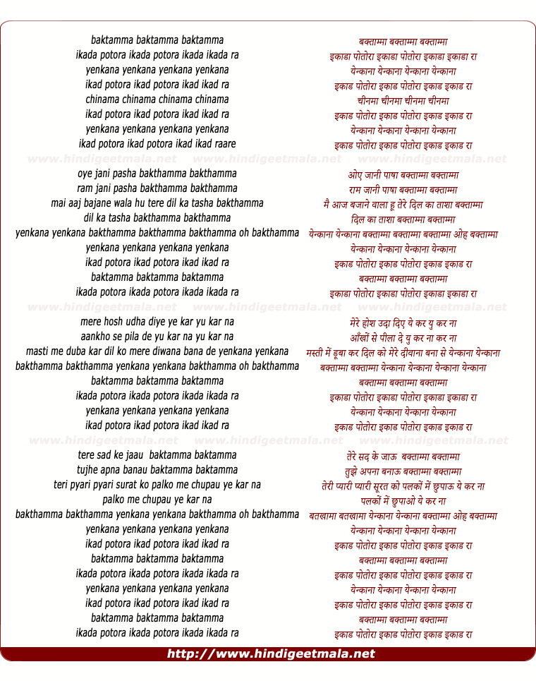 lyrics of song Batkamma Batkamma