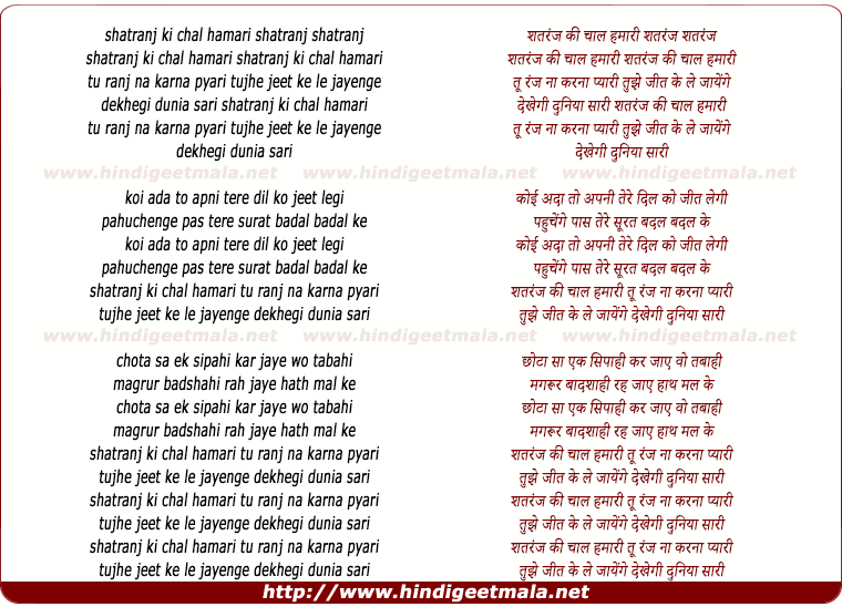lyrics of song Shatranj Ki Chal Hamari, Shatranj Shatranj Tu Ranj Na Kar Pyari